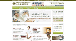 Desktop Screenshot of ireba-inaba.jp