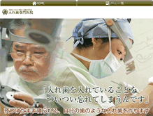 Tablet Screenshot of ireba-inaba.jp